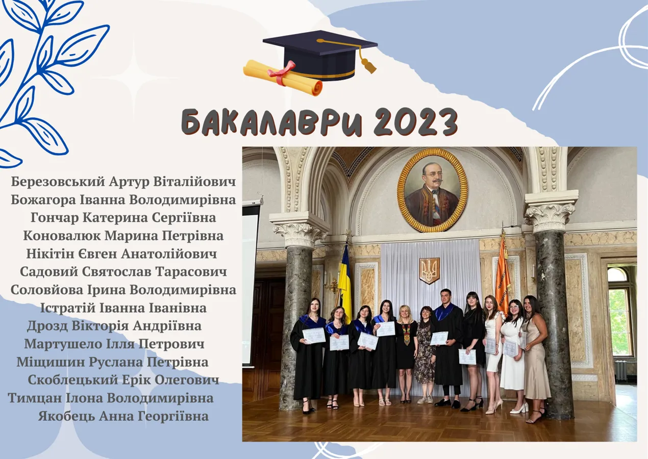 Бакалаври 2023