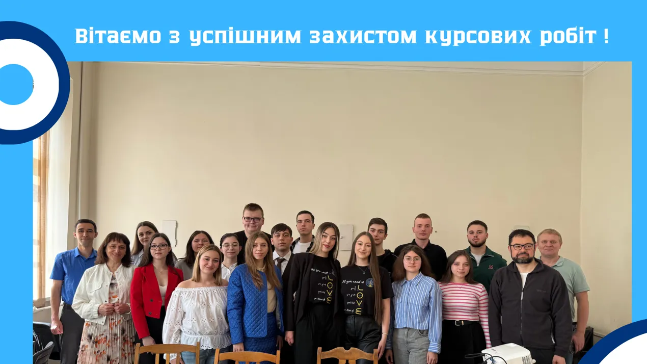 Захист курсових робіт студентів 308 групи