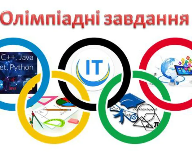 Методика розв'язування олімпіадних задач з інформаційних технологій