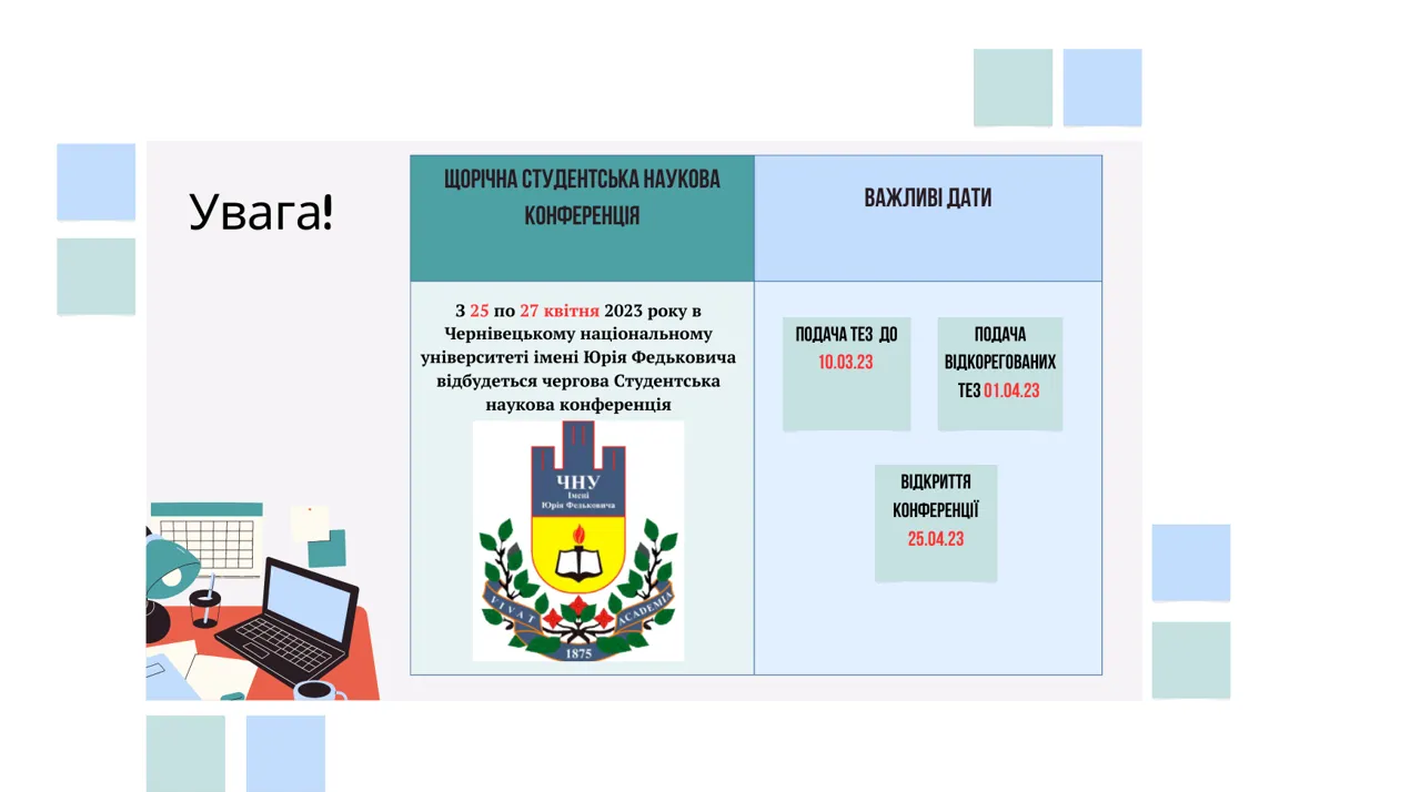 Студентська наукова конференція