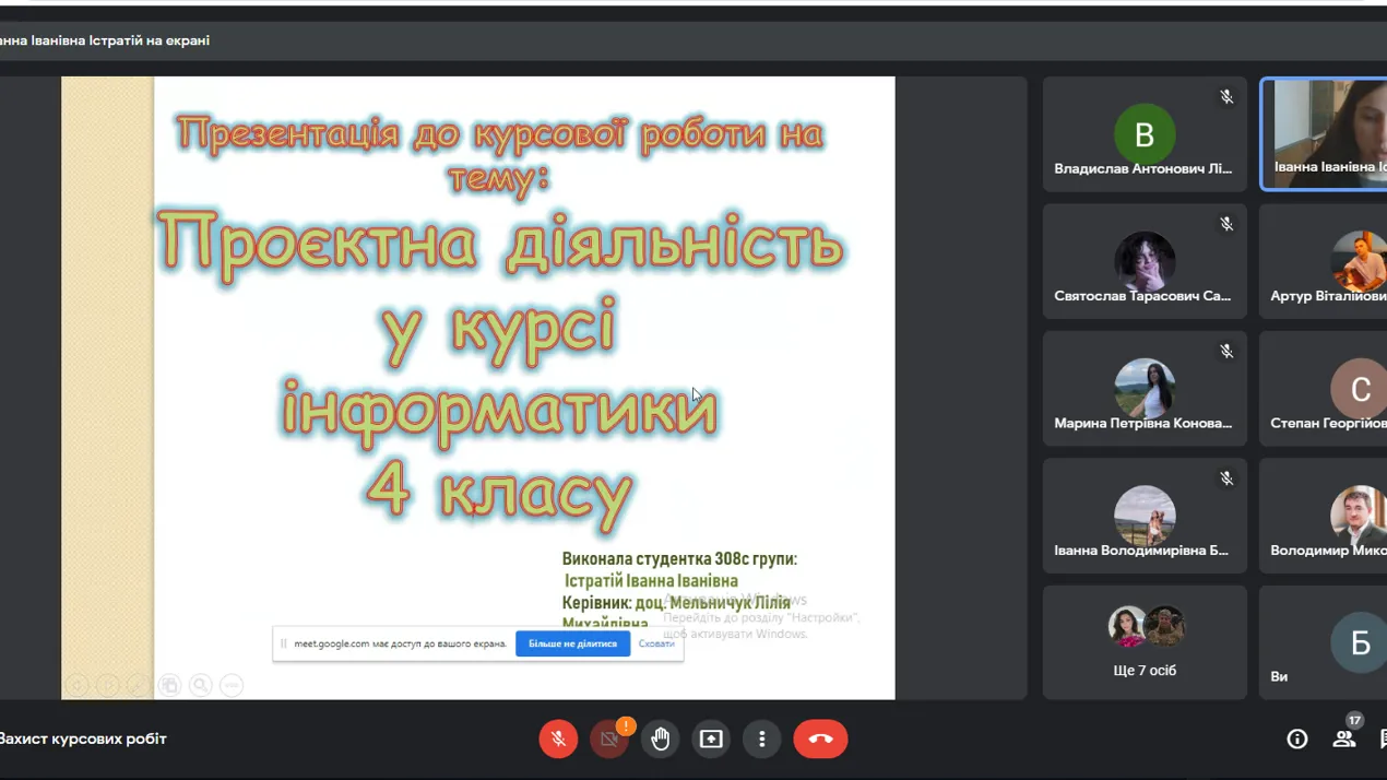 Захист курсових робіт
