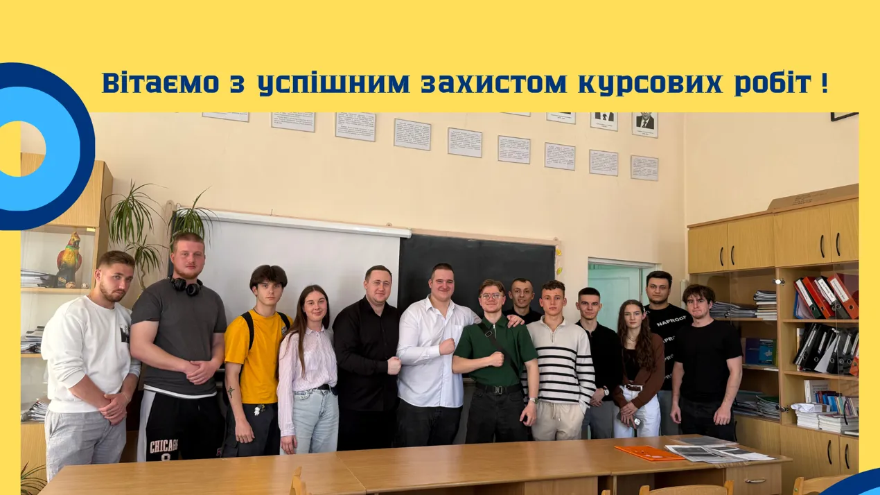 Захист курсових робіт у групі 408