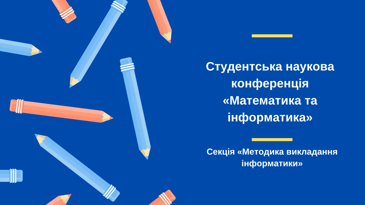 Розпочинає роботу студентська наукова конференція 2025