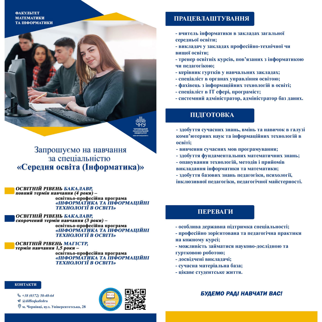 Флаєр кафедри