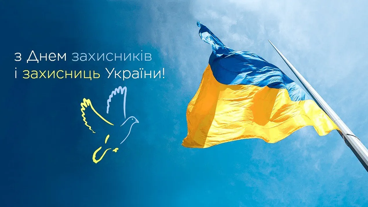 14 жовтня – День захисників і захисниць України, українського козацтва, День УПА та свято Покрови Пресвятої Богородиці!