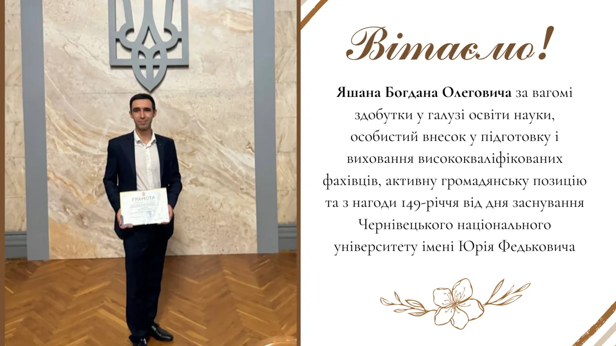 Вітаємо Богдана Олеговича з почесною грамотою!
